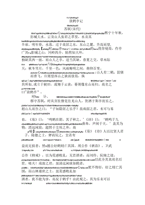放鹤亭记拼音版.docx