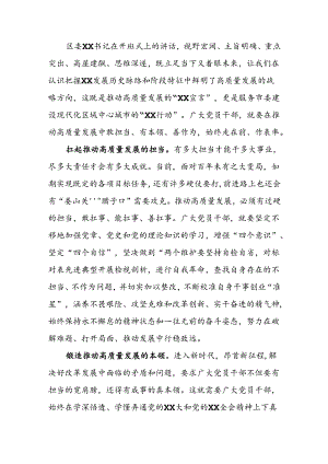 推动高质量发展”专题培训学习心得.docx