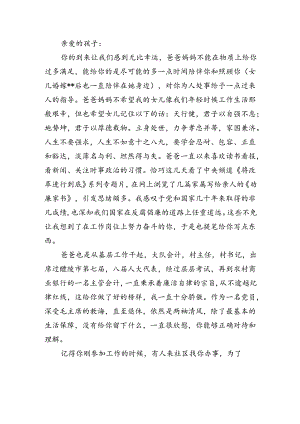 廉政家书17.docx