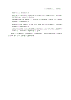 2023中国卫生健康服务体系创新案例集.docx