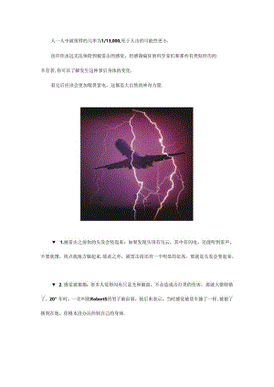 被雷劈是种什么样的体验？.docx