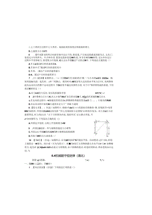 6.5 机械能守恒定律 限时练（清北）.docx