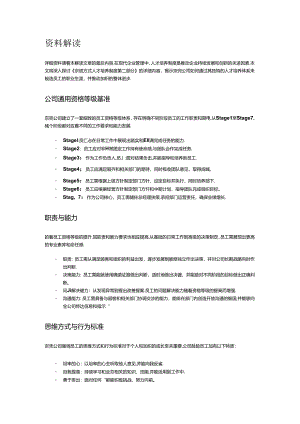 京瓷方式人才培养制度第二部分.docx
