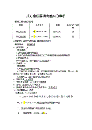 新河煤矿--DTL100--50--2×400S 两种带式输送机技术参数2015年.04.01.docx