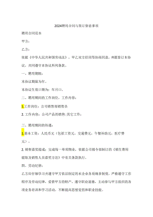 2024聘用合同与签订注意事项.docx