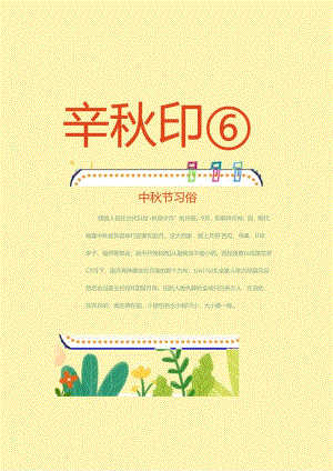 中秋节校园手抄报电子小报.docx