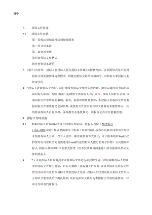 柴油发电机组供货招标文件.docx