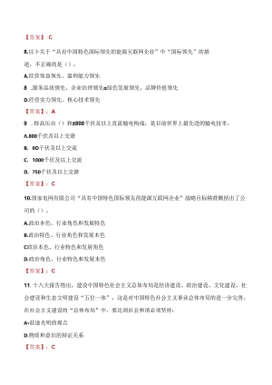 2021年陕西汉水电力实业招聘考试试题及答案.docx