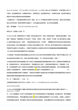 2023统计概率热点50题训练（带解析）.docx