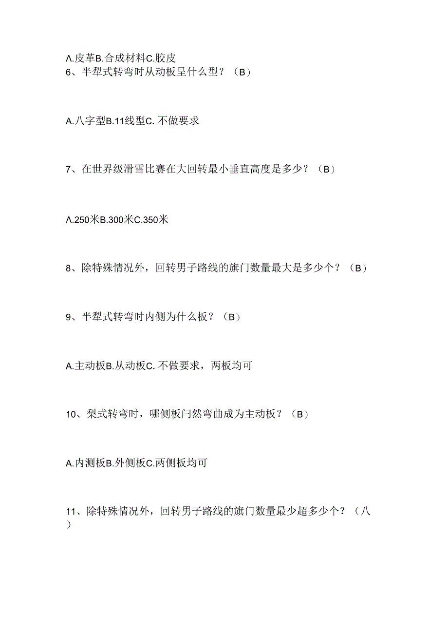 2024年中小学生冰雪运动知识竞赛4-6年级提高题库及答案(共340题).docx_第2页