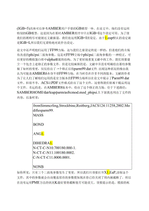 Amber 教程.docx
