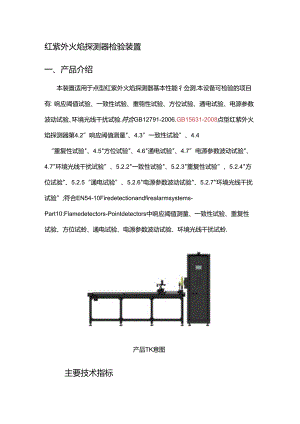 红紫外火焰探测器检验装置.docx