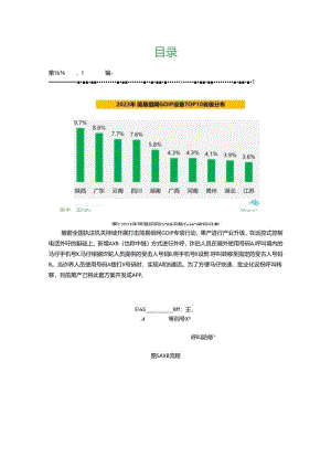 2023 年度中国手机安全状况报告.docx