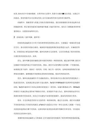C语言教学总结汇报.docx