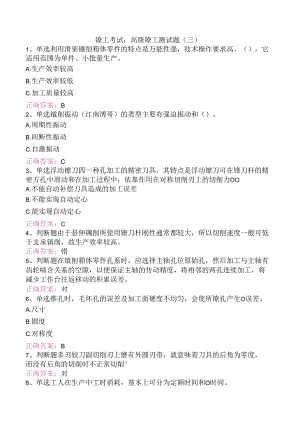 镗工考试：高级镗工测试题（三）.docx