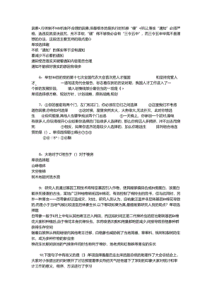 事业单位招聘考试复习资料-上街事业编招聘2016年考试真题及答案解析【整理版】.docx