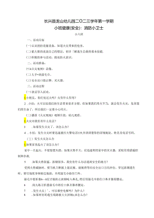 消防安全主题班会教案.docx