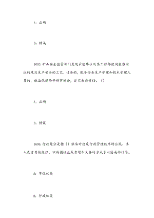 2025年全国矿山安全普法网络知识竞赛题库（十六）.docx