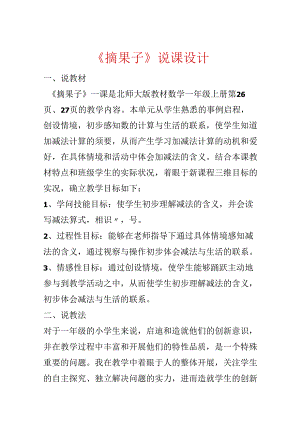 《摘果子》说课设计.docx
