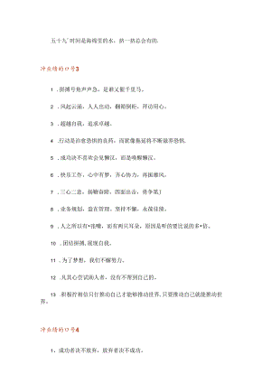 冲业绩的口号(15篇).docx