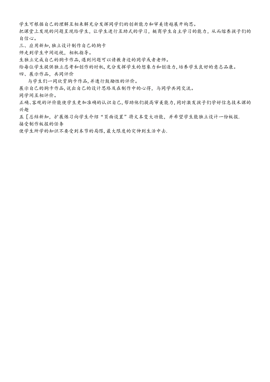 三年级下册信息技术教案2.6相映生辉页面设计 清华版.docx_第2页