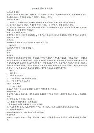 三年级下册信息技术教案2.6相映生辉页面设计 清华版.docx