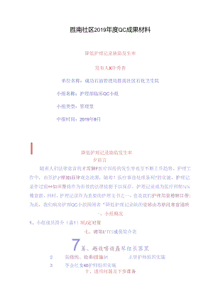 QC成果材料.docx