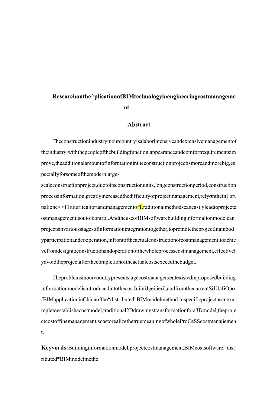 BIM技术在工程造价管理中的应用研究.docx_第2页
