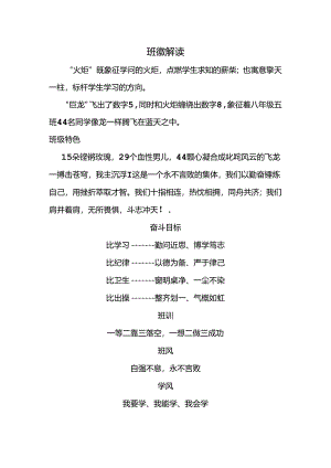 805班级文化建设图片版.docx