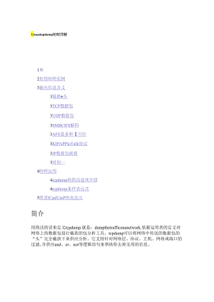 Linux-tcpdump命令详解.docx