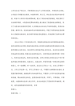活动安全承诺书.docx