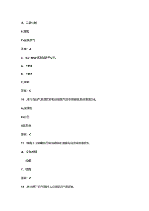 2024年焊接与热切割作业（特种作业）考试复习题库-上（单选题汇总）.docx