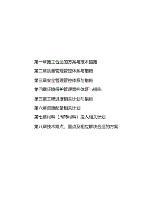 某道路技术标投标书.docx
