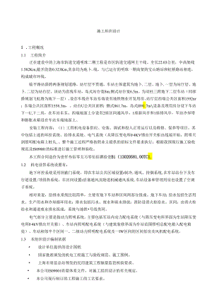 临平路施工组织设计方案.docx