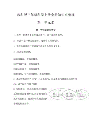 教科版三年级科学上册全册知识点复习整理.docx