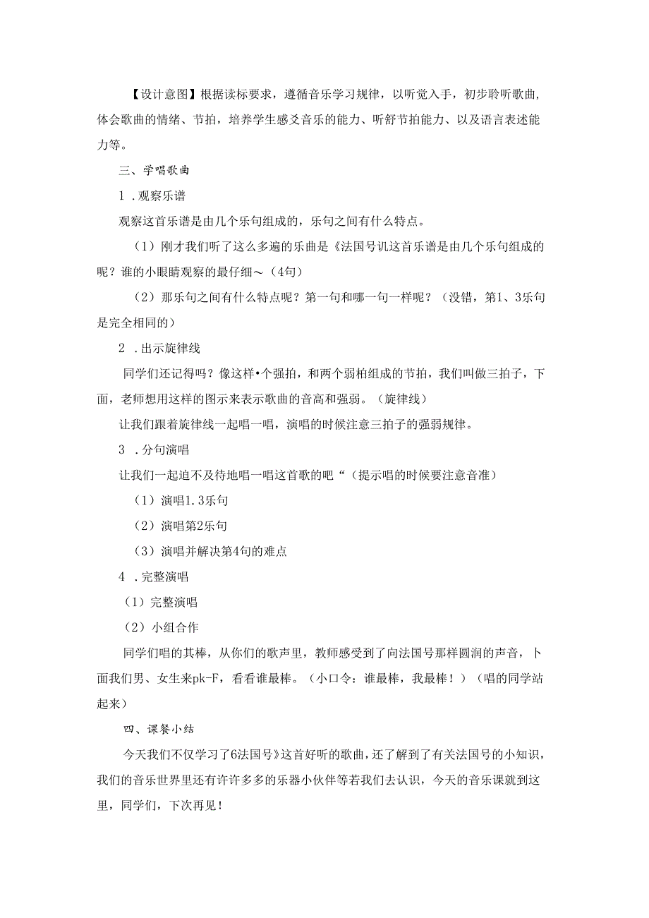 人音版音乐(简谱)一年级上册 小小音乐家《法国号》教学设计.docx_第3页