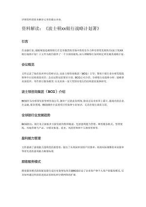 波士顿xx银行战略计划署.docx
