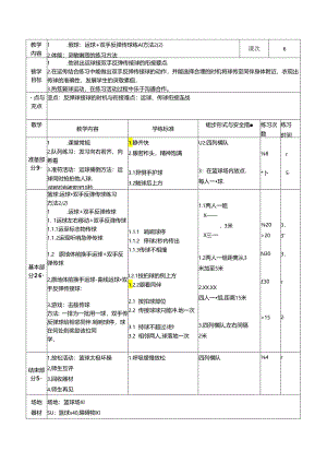 小学体育教学：篮球：运球+双手反弹传球练习方法2（2）.docx