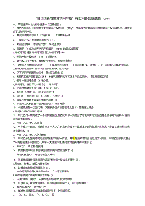 “发明创新与世博知识产权”有奖问答竞赛.docx