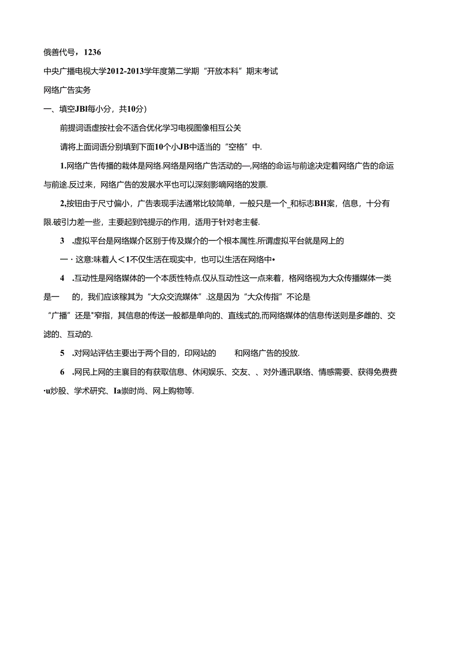 期末考试 (102).docx_第1页