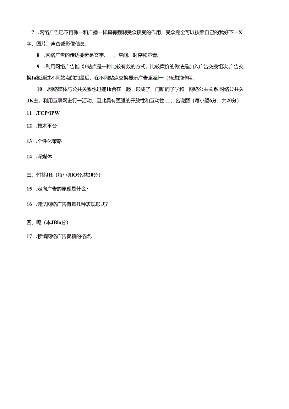 期末考试 (102).docx_第2页