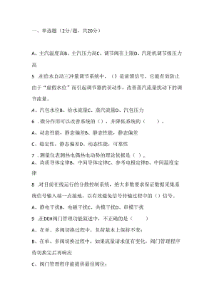 某公司热控岗招聘笔试试题含答案.docx