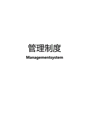 房地产企业财会管理制度.docx