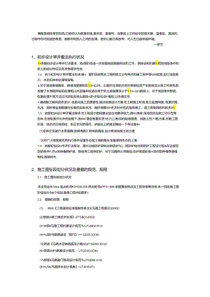 bhwiuu路基施工方案.docx