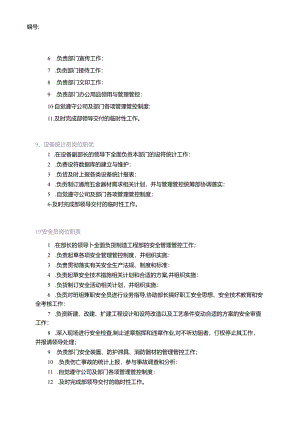 格瑞实业公司制造工程部管理制度.docx