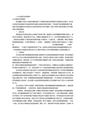 ERP沙盘实训报告总结.docx