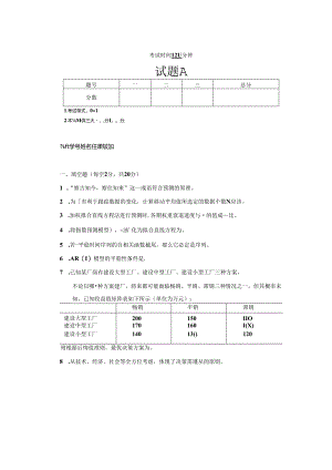 预测与决策_试题 共3套.docx