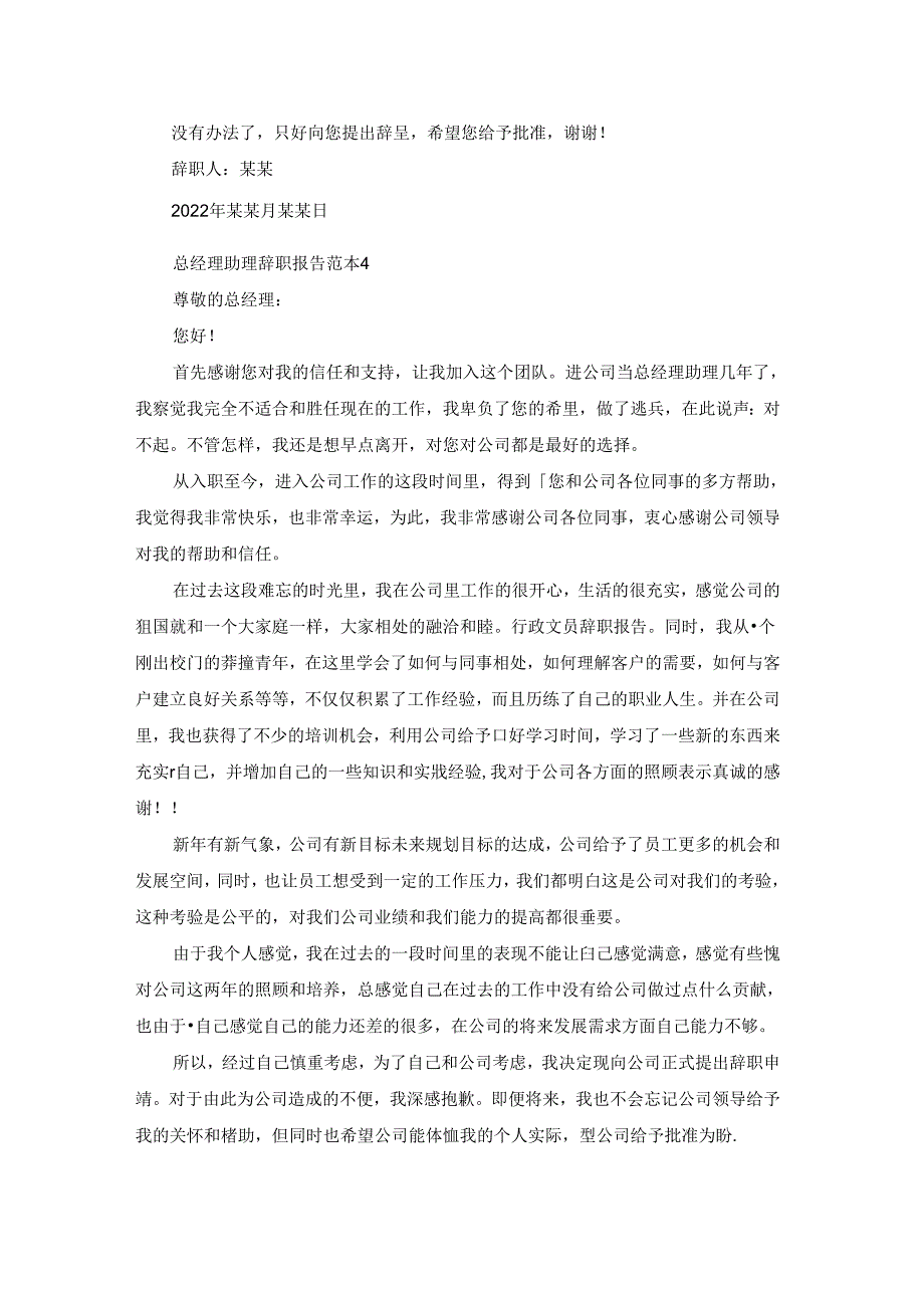 总经理助理辞职报告范本.docx_第3页