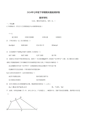 江苏省苏州市2023-2024学年八年级下学期期末摸底调研卷(含答案).docx