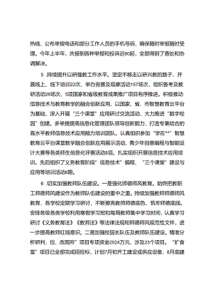 教育局2024年上半年工作总结和下半年工作计划.docx